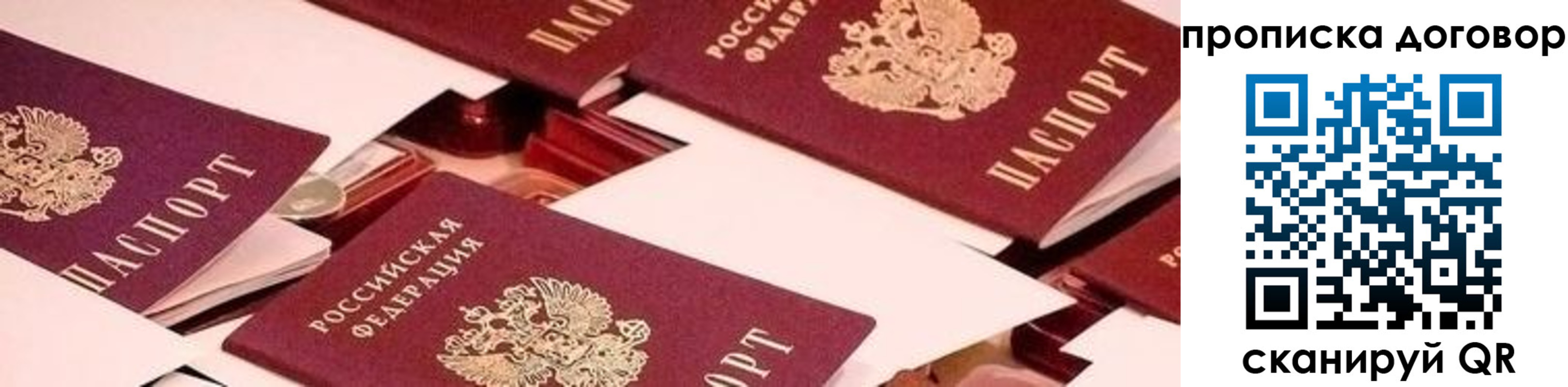 прописка 2025 в Унече