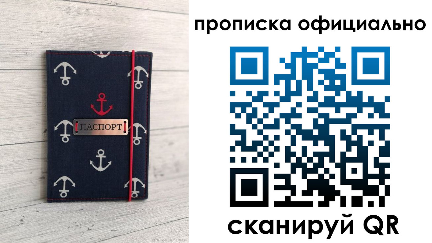 прописка ребенка в Унече
