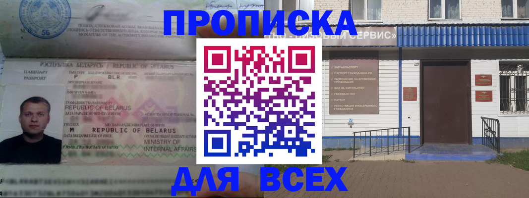 временная прописка в Унече