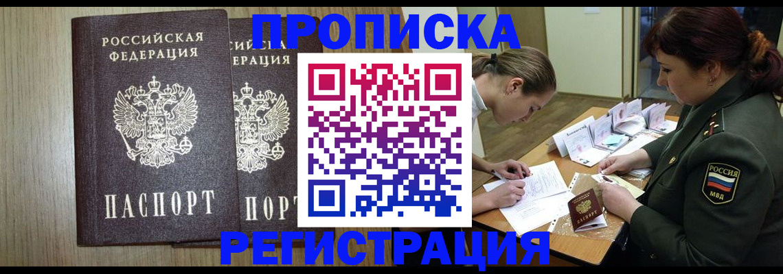 прописка регистрация в Унече